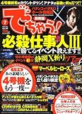 でちゃう ! 静岡版 2007年 07月号 [雑誌]