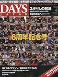DAYS JAPAN (デイズ ジャパン) 2010年 04月号 [雑誌]