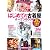 はじめての「古着屋」オープンBOOK (お店やろうよ!シリーズ 13)