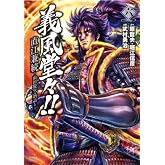 義風堂々!!直江兼続~前田慶次酒語り 6 (ゼノンコミックスDX)
