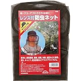 セフティ3 レンズ付防虫ネットキャップ用 SB-3 αレンズ
