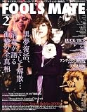 FOOL'S MATE (フールズメイト) 2009年 02月号 [雑誌]