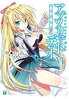 アブソリュート・デュオ 6