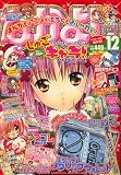 なかよし 2006年 12月号 [雑誌]の画像
