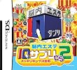 脳内エステ IQサプリDS2 -スッキリキング決定戦-