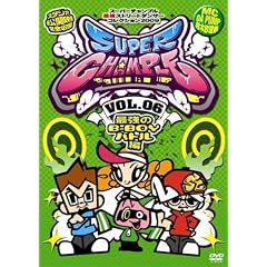 �X�[�p�[�`�����v��VOL.06~�ŋ���B-BOY�o�g����~ [DVD]