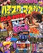 パチスロ攻略マガジン 2010年 08月号 [雑誌]