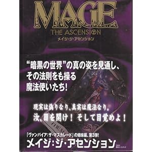 メイジ:ジ・アセンション―日本語版 (TRPG series)