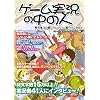 ゲーム実況の中の人