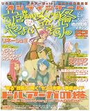 オンラインゲームすごい攻略やってます。 Vol.22 (22) (双葉社スーパームック)