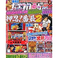 パチスロ必勝ガイド 2011年 12月号 [雑誌]