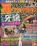 パチンコ裏ワザ攻略法スペシャル 2009年 08月号 [雑誌]
