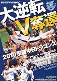��ɥ饴������ ���žVå��2010ͥ�������ɥ饴�� 2010ǯ 10��� [����]
