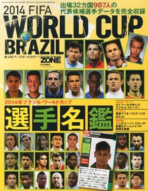 2014ブラジルワールドカップ 選手名鑑 2014年 05月号 [雑誌]