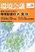 環境会議 2010 秋号 2010年 9/15号 [雑誌]