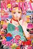 KERA ! (ケラ) 2011年 07月号 [雑誌]