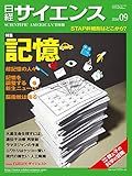 書評 日経サイエンス2014年09月号 by ぽんきち