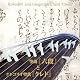 箏曲「六段」とグレゴリオ聖歌「クレド」~日本伝統音楽とキリシタン音楽との出会い~ 箏曲「六段」とグレゴリオ聖歌「クレド」~日本伝統音楽とキリシタン音楽との出会い~