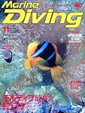 Marine Diving (マリンダイビング) 2009年 11月号 [雑誌]