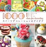 スイーツデコレーションのアイデア1000 カップケーキ・クッキー・ケーキetc