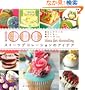 �X�C�[�c�f�R���[�V�����̃A�C�f�A1000 �J�b�v�P�[�L�E�N�b�L�[�E�P�[�Letc