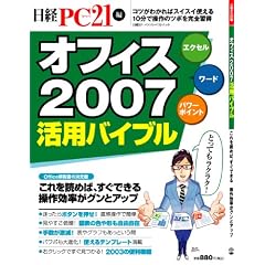 �I�t�B�X2007���p�o�C�u�� (���oBP�p�\�R���x�X�g���b�N)