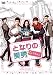 �ƂȂ�̔��j<�C�P����>DVD-BOXI �̏ڂ����������� / �E�F�u���u���O���i�|�[�^��