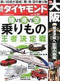 週刊ダイヤモンド 2015年 6/20 号 [雑誌]