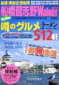 ウォーカームック 船橋習志野Walker2010 61802-56 (ウォーカームック 155)
