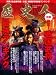 歴史人別冊　完全保存版　戦国武将の最強ランキング (ベストムックシリーズ・48)