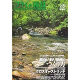フライの雑誌 89(季刊夏号)