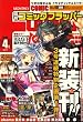 COMIC FLAPPER (コミックフラッパー)2008年 04月号 [雑誌]