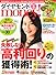 Diamond money ! (ダイヤモンド・マネー) 2011年 04月号 [雑誌]