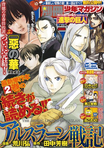 別冊少年マガジン　2014年6月号 [2014年5月9日発売] [雑誌]