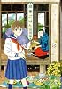 縁側ごはん (芳文社コミックス)