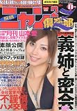 ニャン2倶楽部Z (ゼット) 2009年 11月号 [雑誌]
