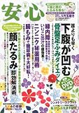 安心 2010年8月号