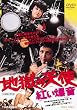 地獄の天使 紅い爆音 [DVD]