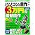 パソコンの自作2011年春号