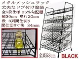 マニキュアラック 8列5段黒