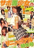 サポ専少女 2009年 02月号 [雑誌] の評価・レビュー