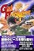 GetBackers奪還屋THE LAST PIECE (KCデラックス)