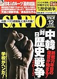 SAPIO (サピオ) 2014年 12月号 [雑誌]
