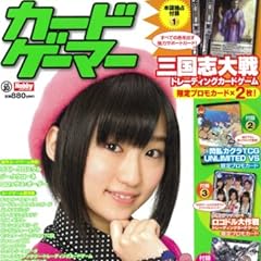 カードゲーマーvol.10 (ホビージャパンMOOK 501)