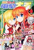 電撃大王 2011年 08月号 [雑誌]