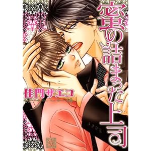 ���̋l�܂�����i (�ԉ��R�~�b�N�X)