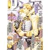 小説リンクス 2012年 06月号 [雑誌]