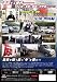 実録・ドキュメント893 THE右翼 中国・四国編 [DVD] 別画像