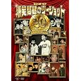 2008 ���� ���Ζ��̃c�[�V���b�g 20���N�L�O�G�f�B�V����(���񐶎Y����) DVD ~ ���Ζ��