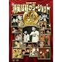 2008 ���� ���Ζ��̃c�[�V���b�g 20���N�L�O�G�f�B�V����(���񐶎Y����) [DVD]